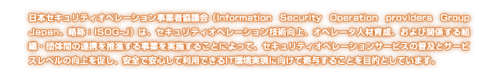 ISOG-J header image